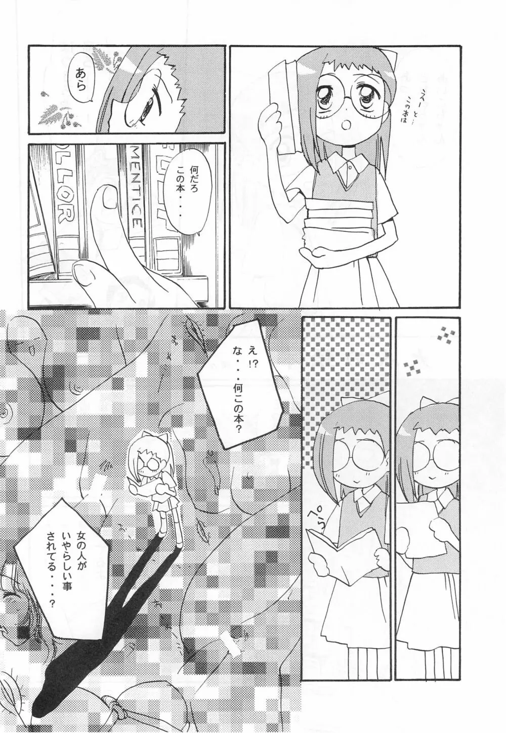 オジャ魔女倶楽部 - page16