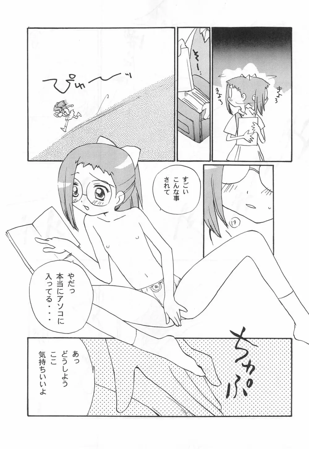 オジャ魔女倶楽部 - page17