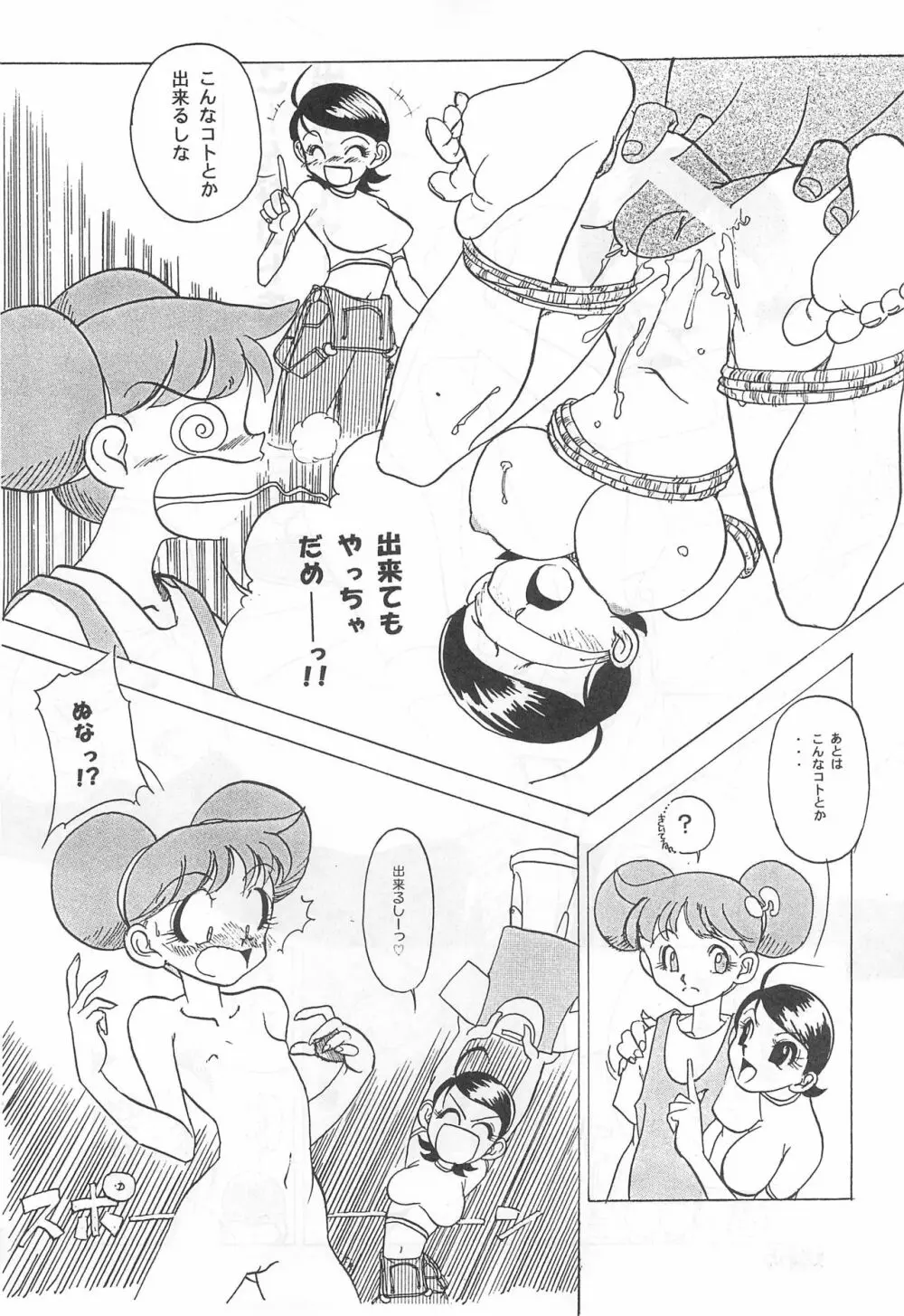 オジャ魔女倶楽部 - page25