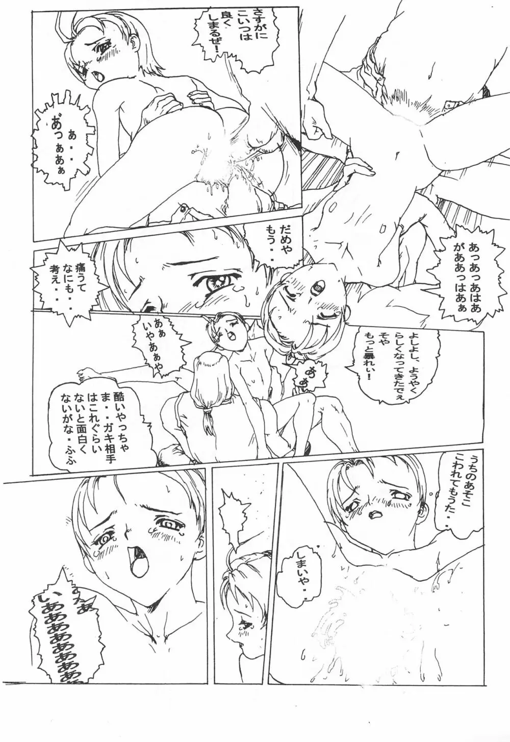 オジャ魔女倶楽部 - page31