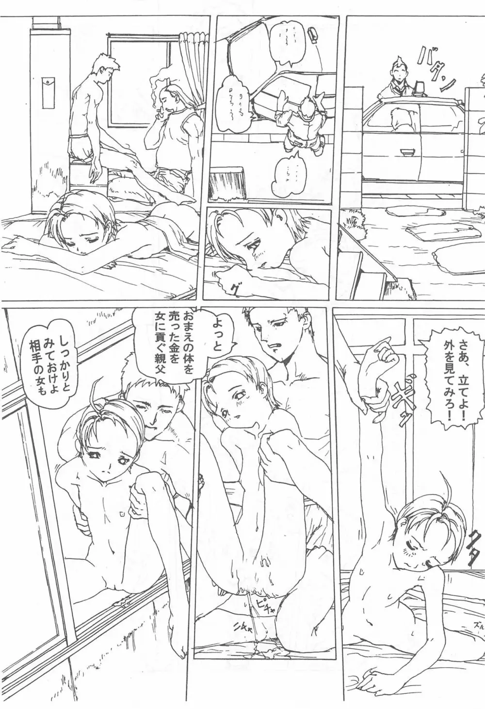 オジャ魔女倶楽部 - page33