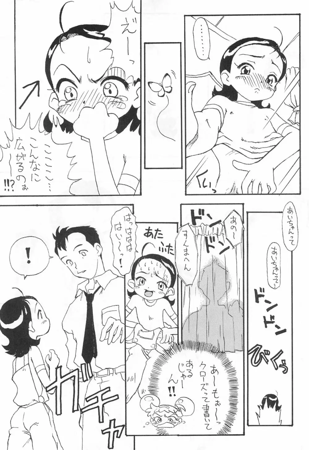 オジャ魔女倶楽部 - page9