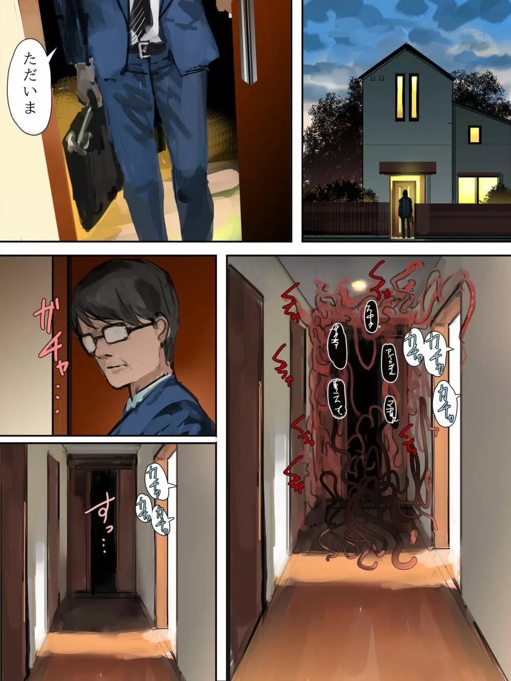 触神の贄 父娘 - page2