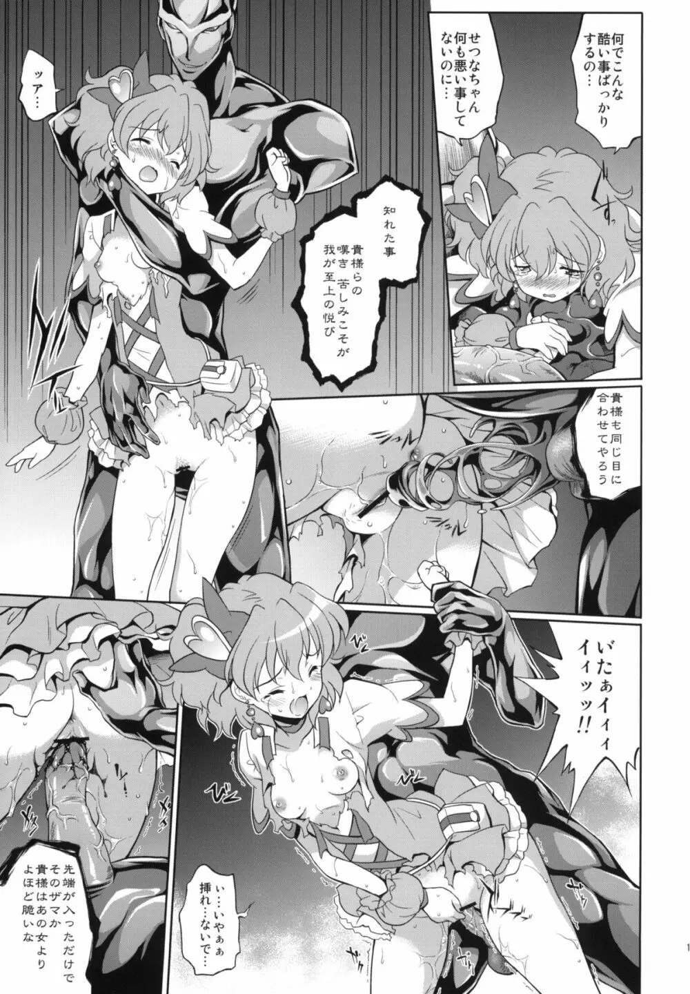 Fusion Cage - page18