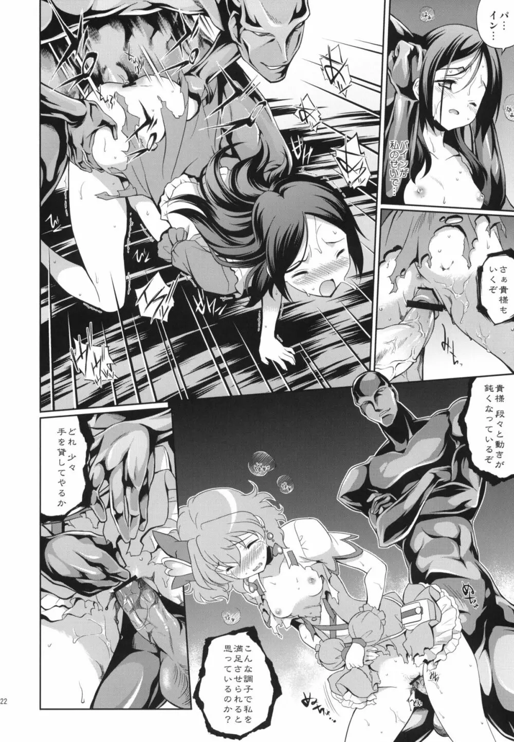 Fusion Cage - page21