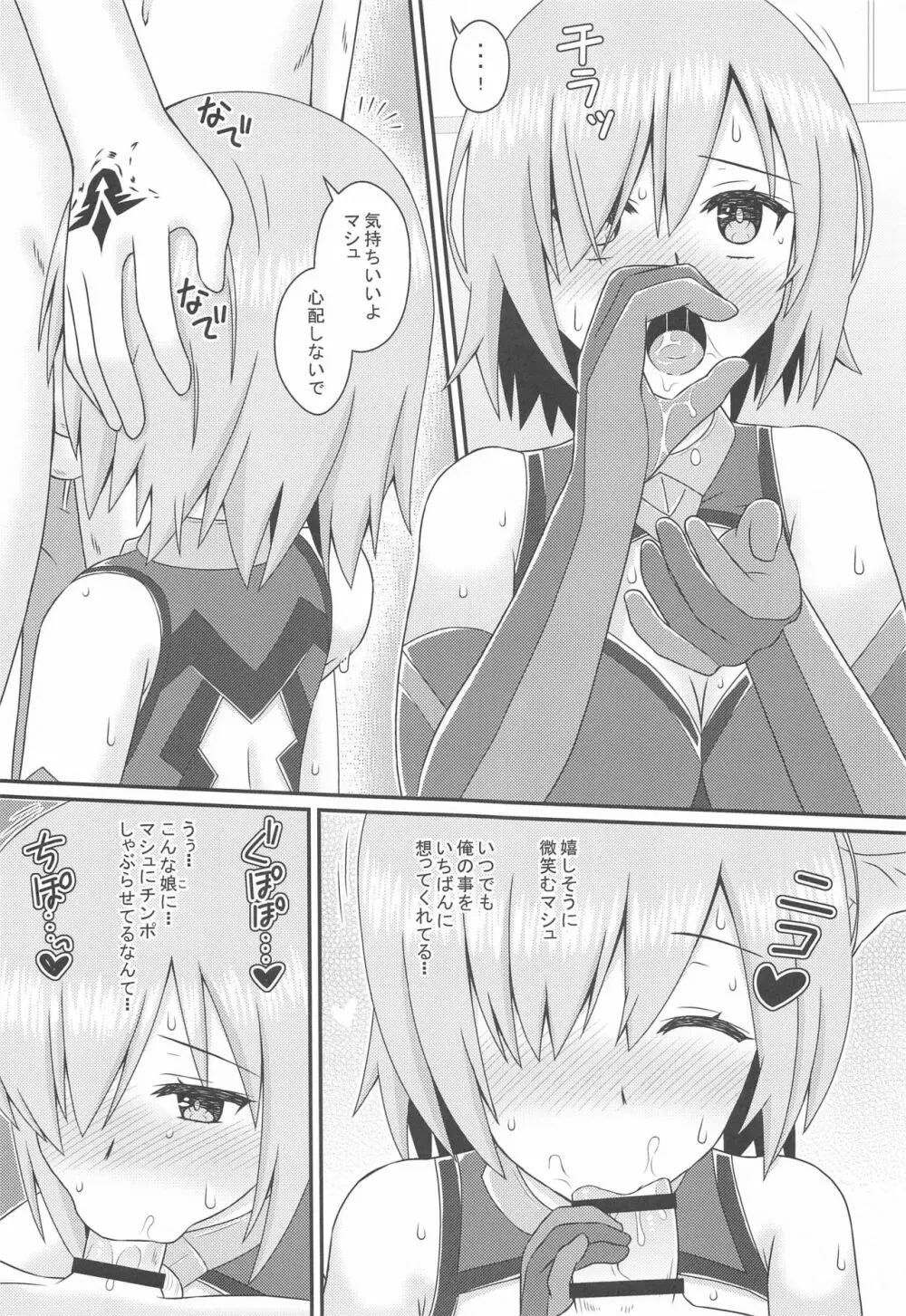 むっつり後輩マシュにミセツケタイ - page10