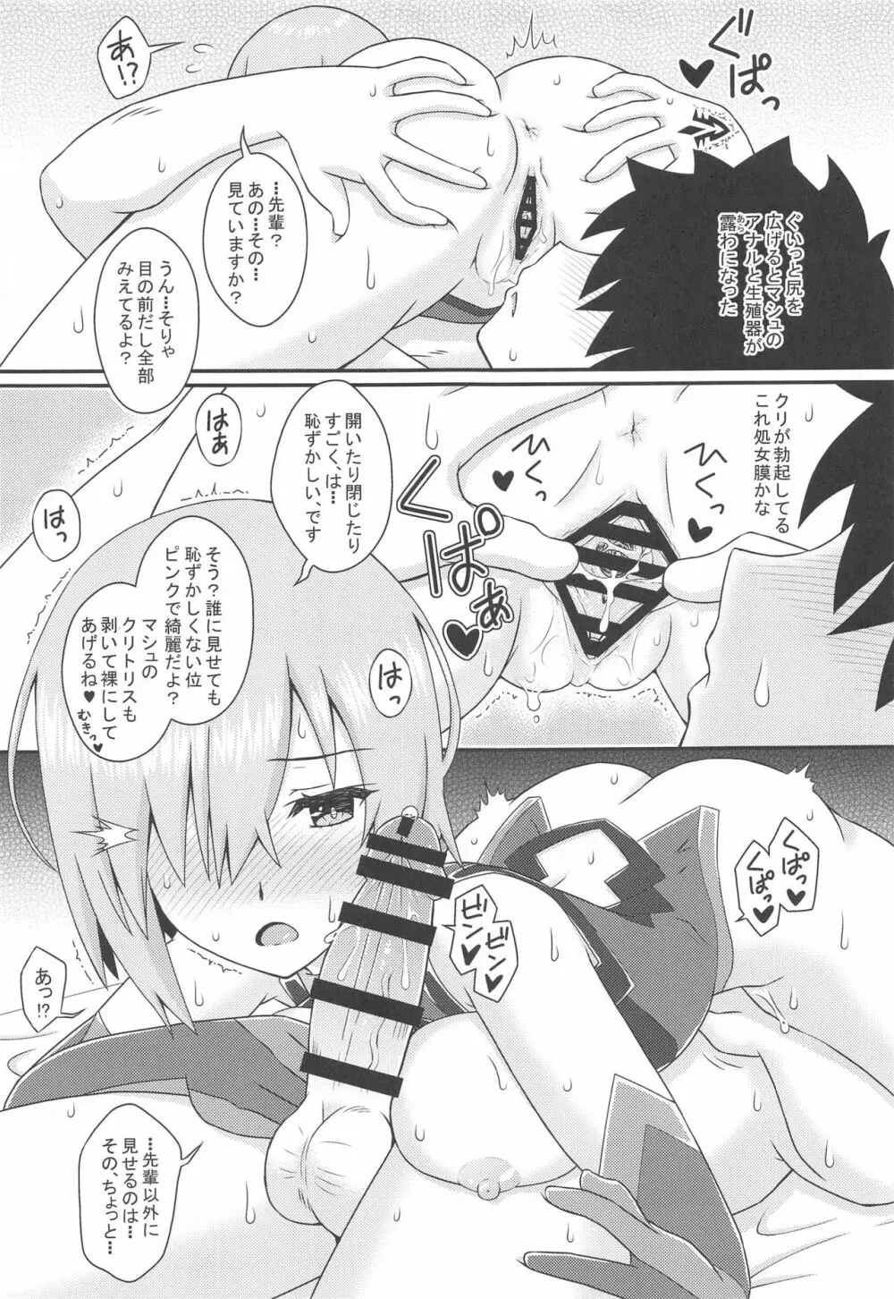むっつり後輩マシュにミセツケタイ - page14