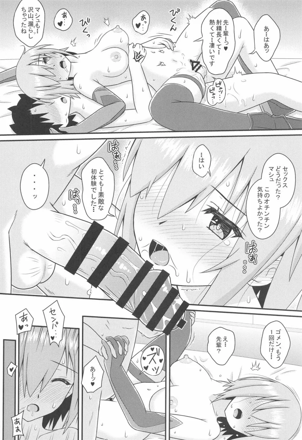 むっつり後輩マシュにミセツケタイ - page29