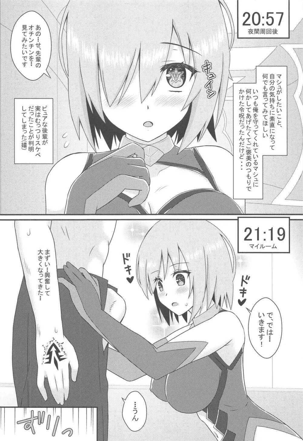 むっつり後輩マシュにミセツケタイ - page3
