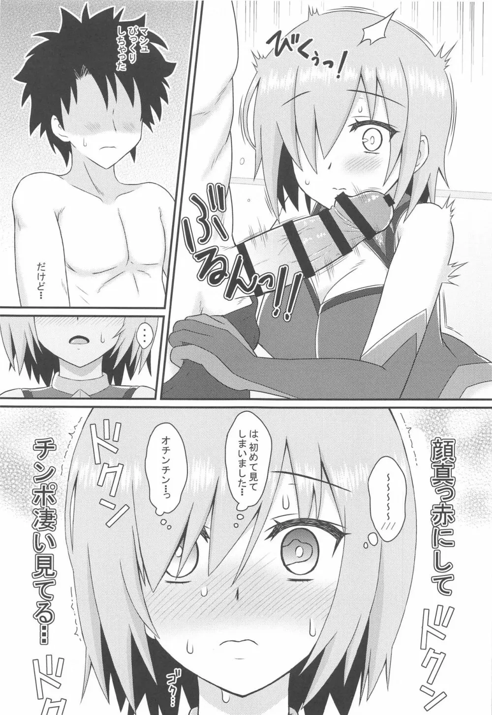 むっつり後輩マシュにミセツケタイ - page4