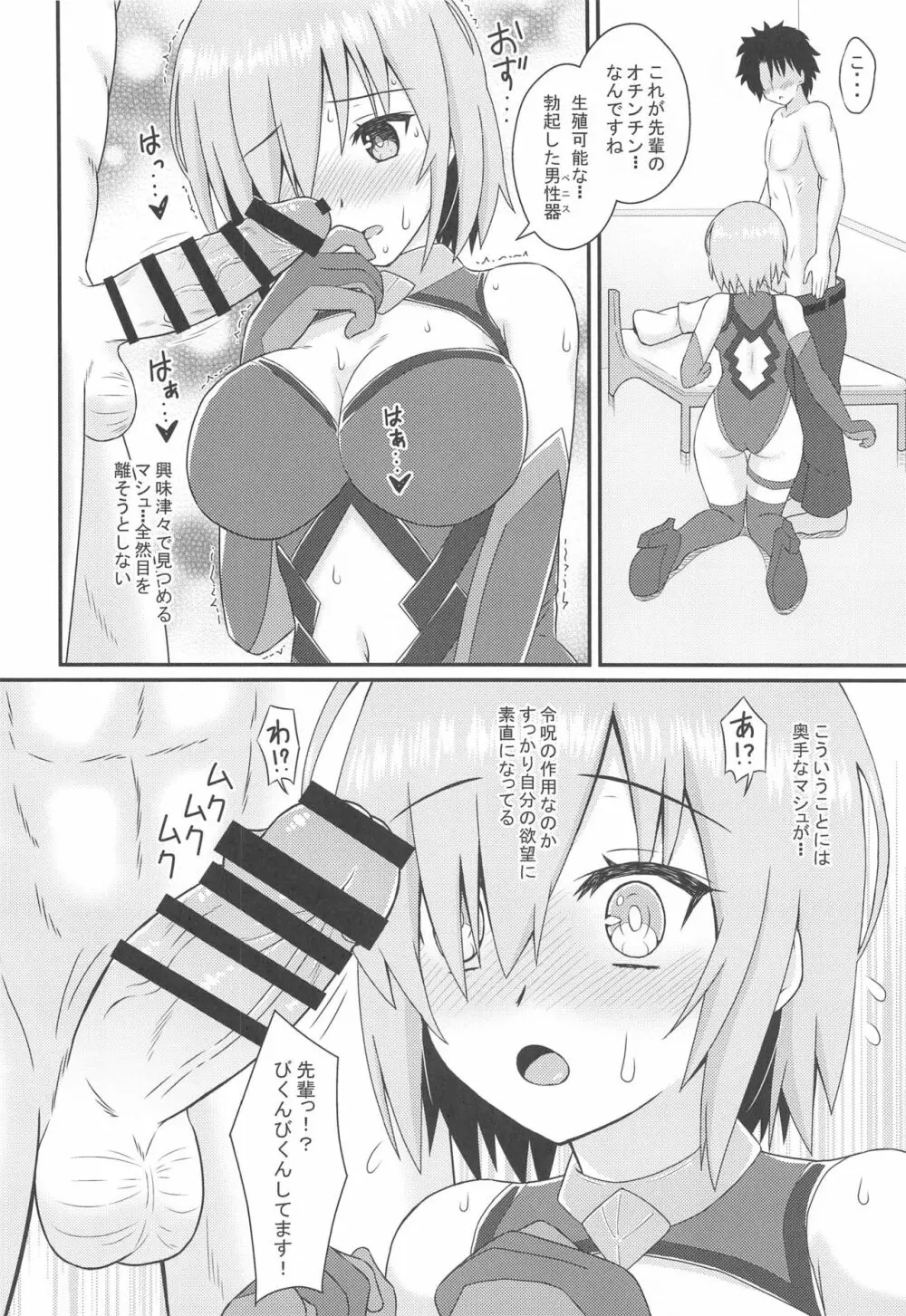 むっつり後輩マシュにミセツケタイ - page5