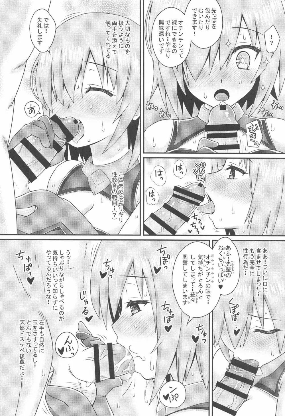 むっつり後輩マシュにミセツケタイ - page9