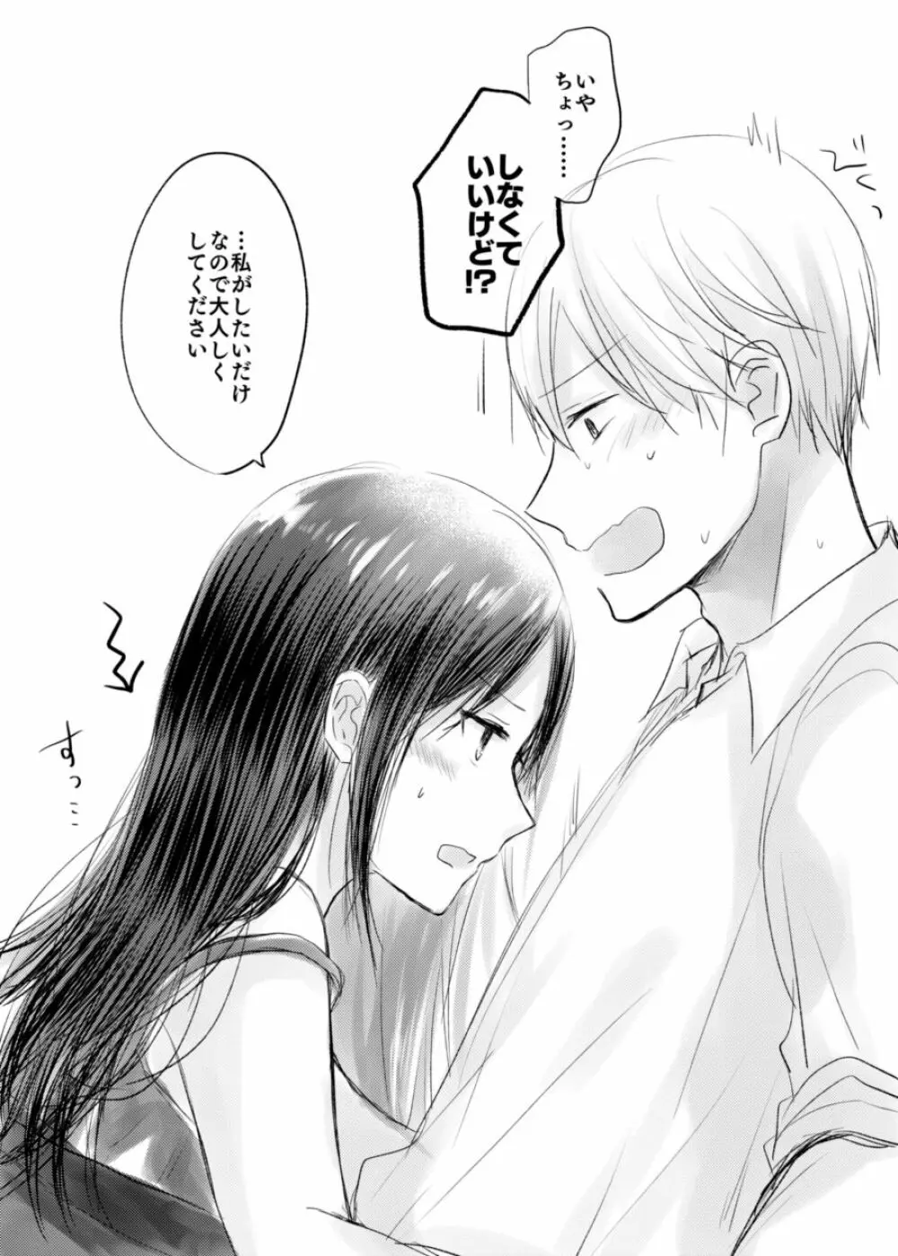 shirogane onkō wa ika setai - page24