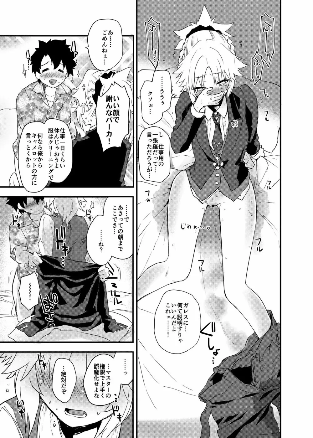 フルドレス ハニーナイト -絆10+のモーさんと英霊正装- - page10