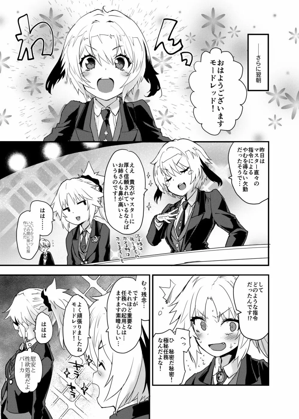 フルドレス ハニーナイト -絆10+のモーさんと英霊正装- - page18