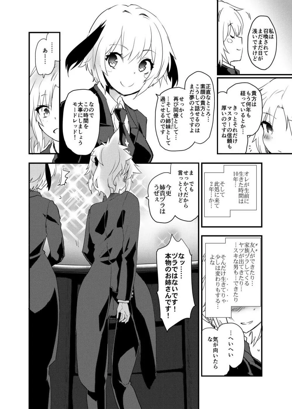 フルドレス ハニーナイト -絆10+のモーさんと英霊正装- - page19