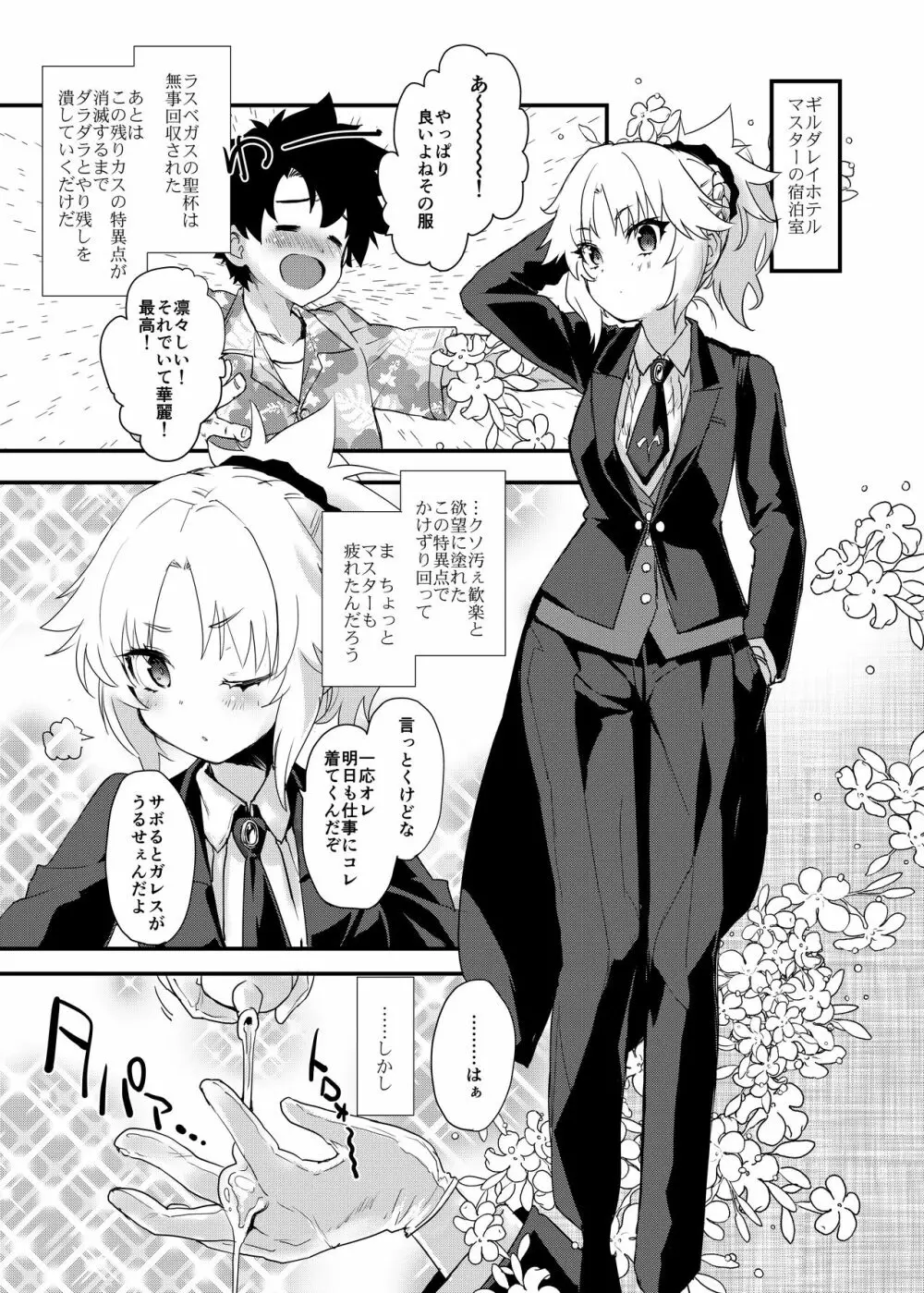 フルドレス ハニーナイト -絆10+のモーさんと英霊正装- - page2