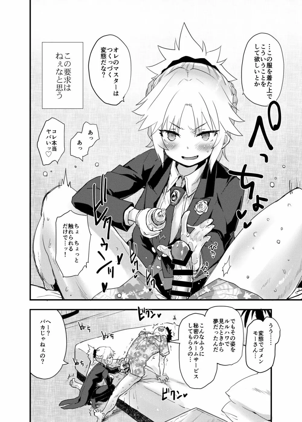 フルドレス ハニーナイト -絆10+のモーさんと英霊正装- - page3