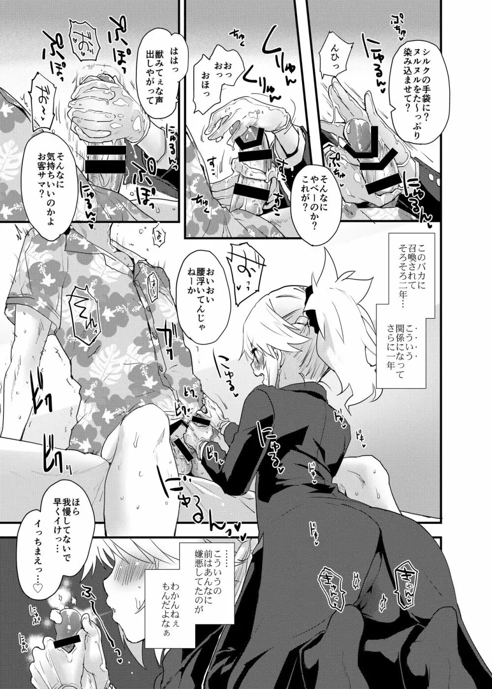 フルドレス ハニーナイト -絆10+のモーさんと英霊正装- - page4