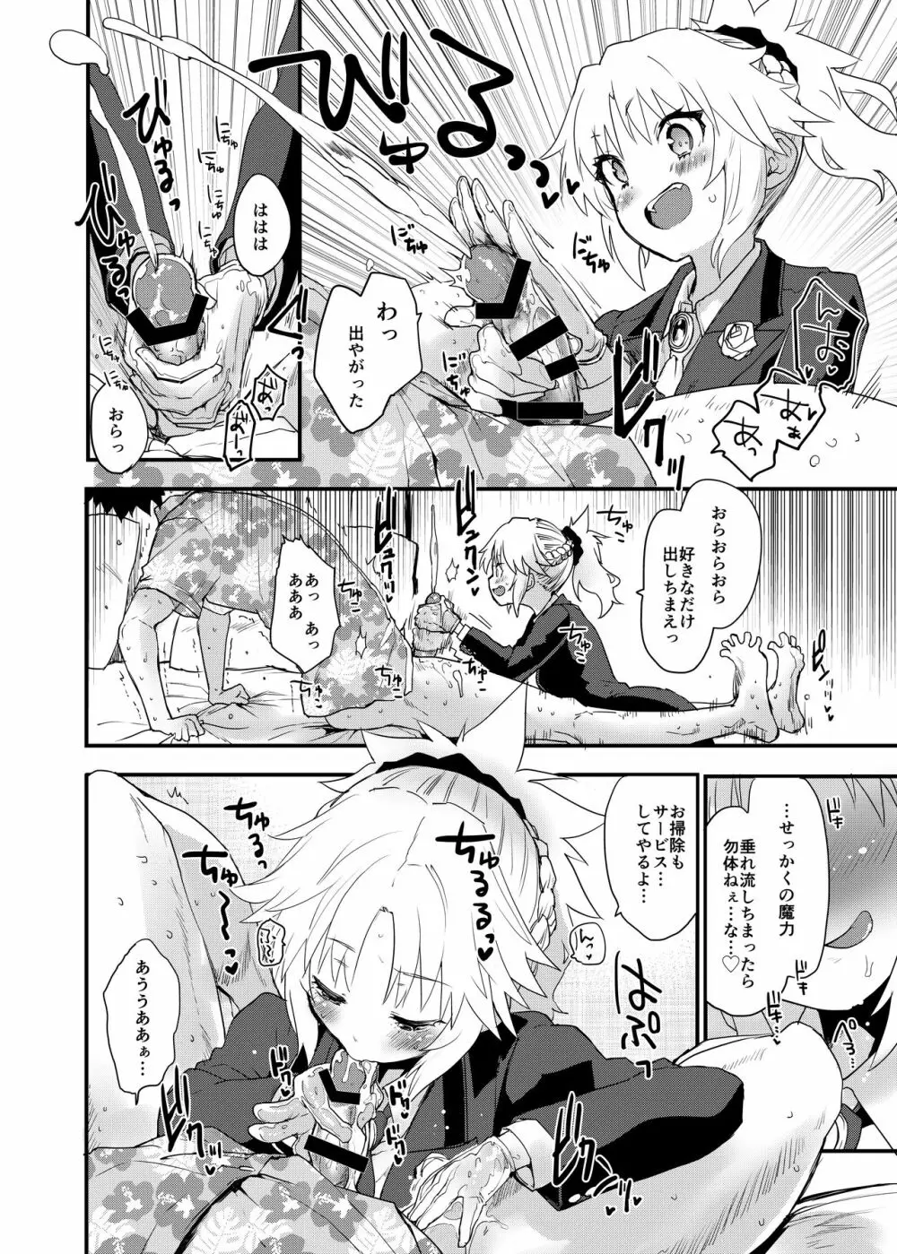 フルドレス ハニーナイト -絆10+のモーさんと英霊正装- - page5