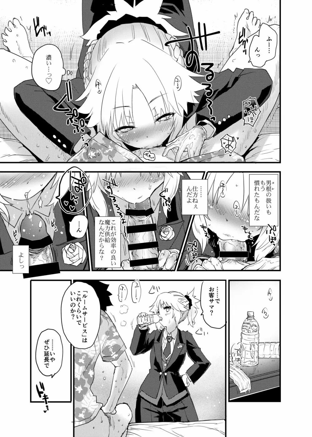 フルドレス ハニーナイト -絆10+のモーさんと英霊正装- - page6