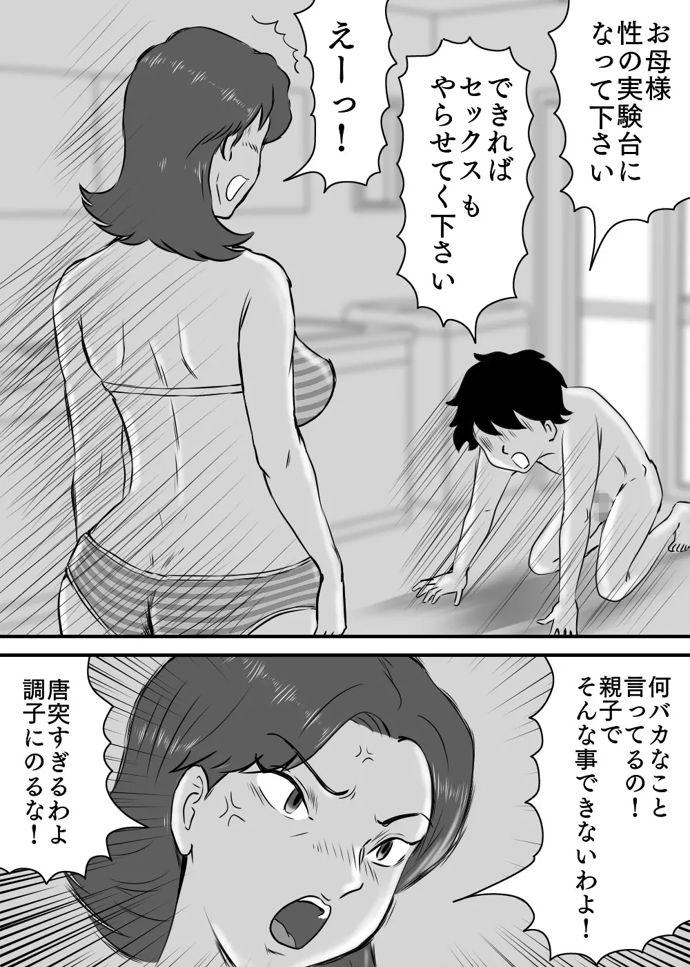 お母さんと短小息子 - page11