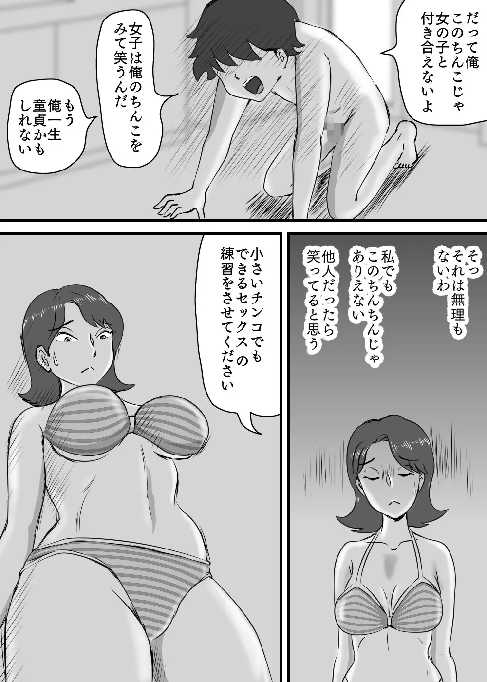 お母さんと短小息子 - page12