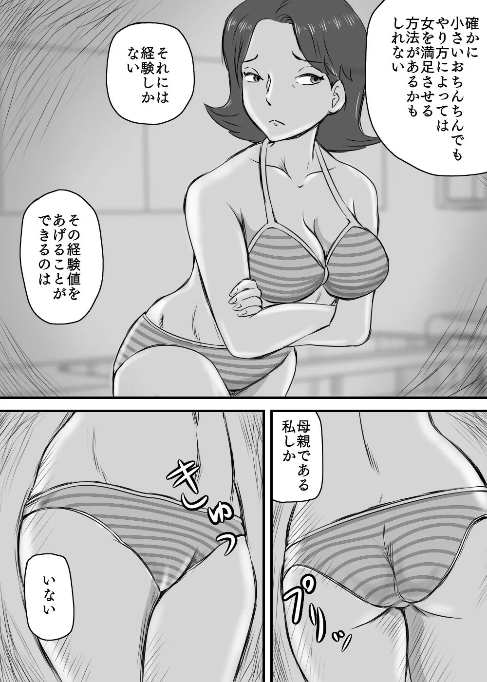 お母さんと短小息子 - page13