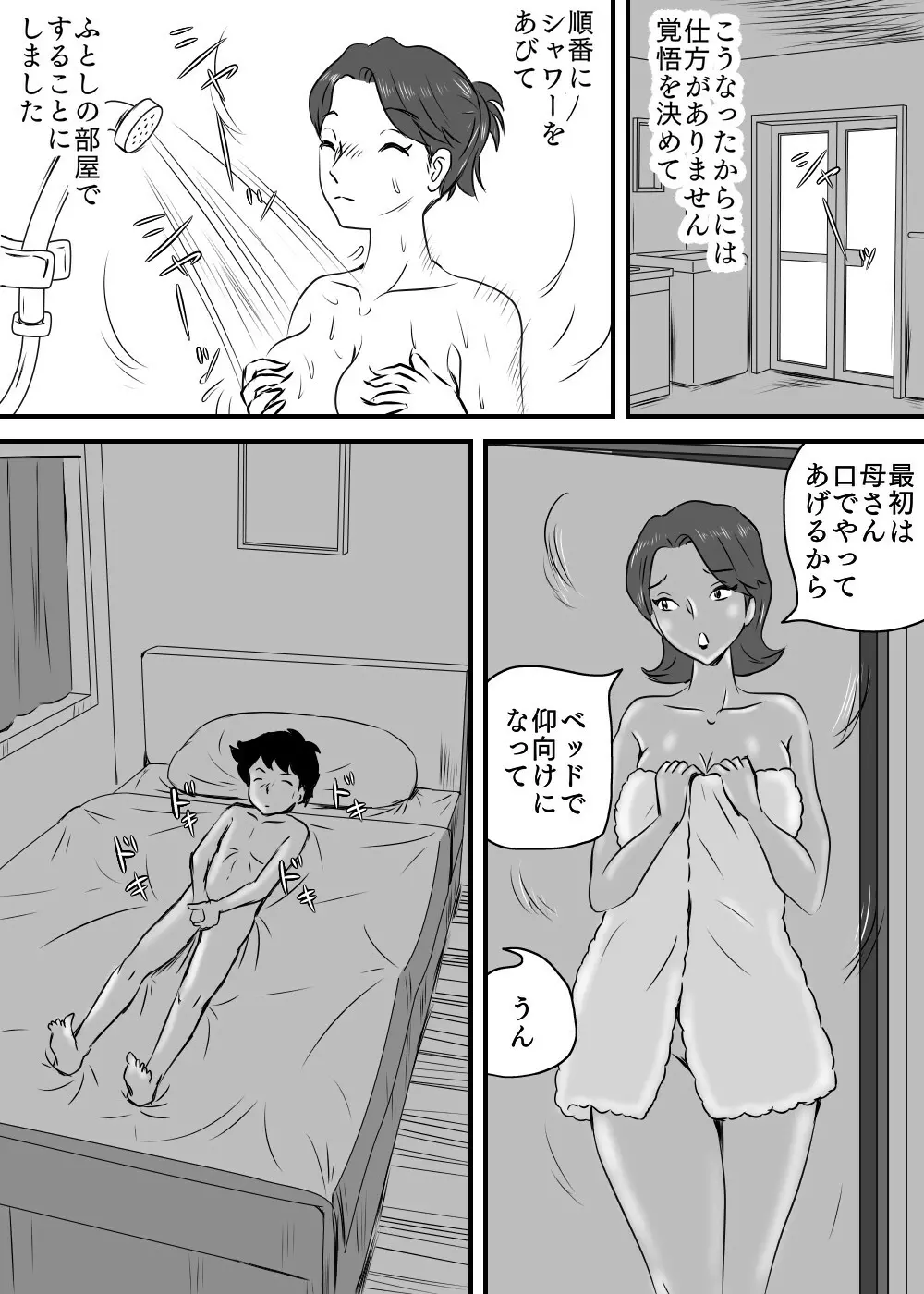 お母さんと短小息子 - page15