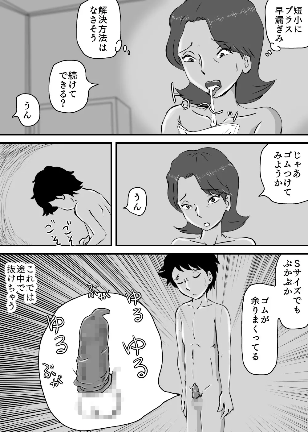 お母さんと短小息子 - page18