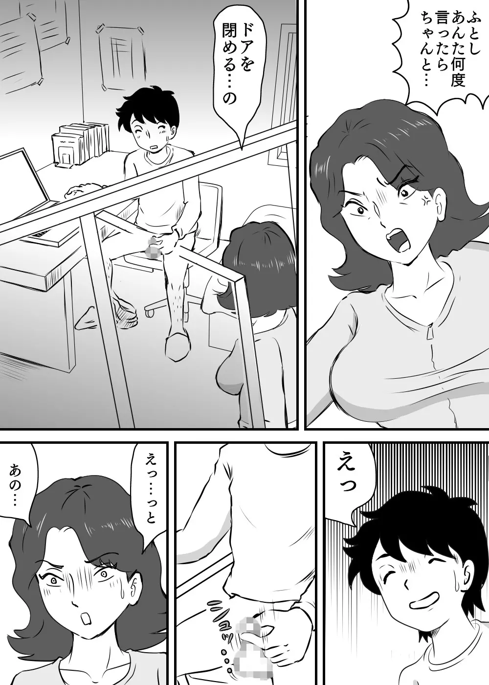 お母さんと短小息子 - page3
