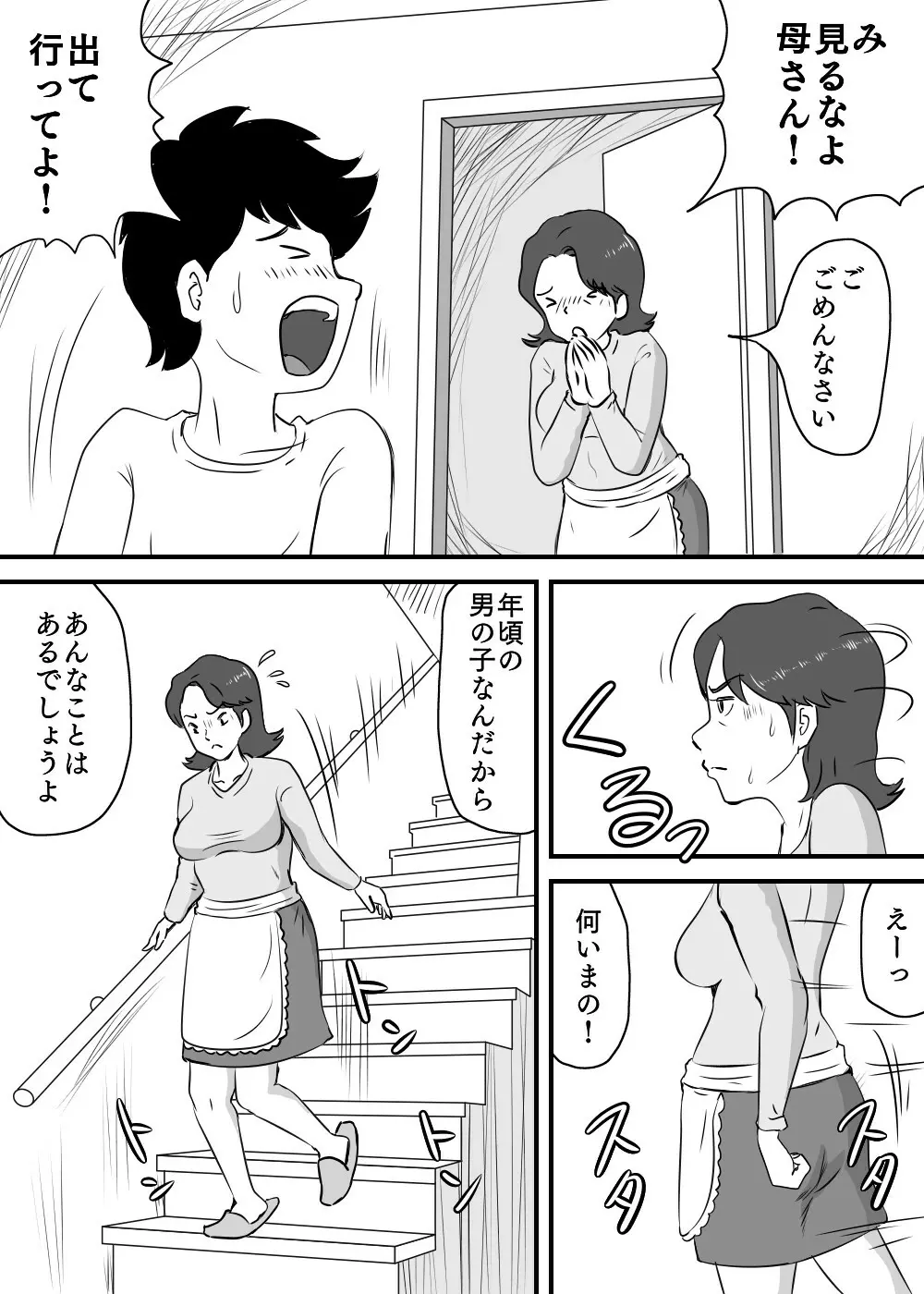 お母さんと短小息子 - page4