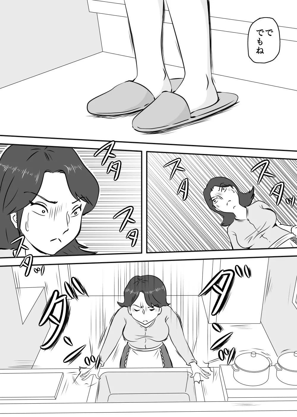 お母さんと短小息子 - page5