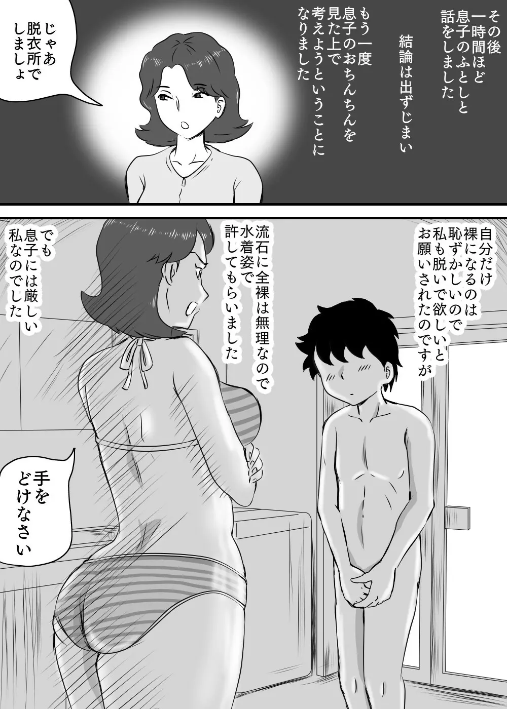 お母さんと短小息子 - page9