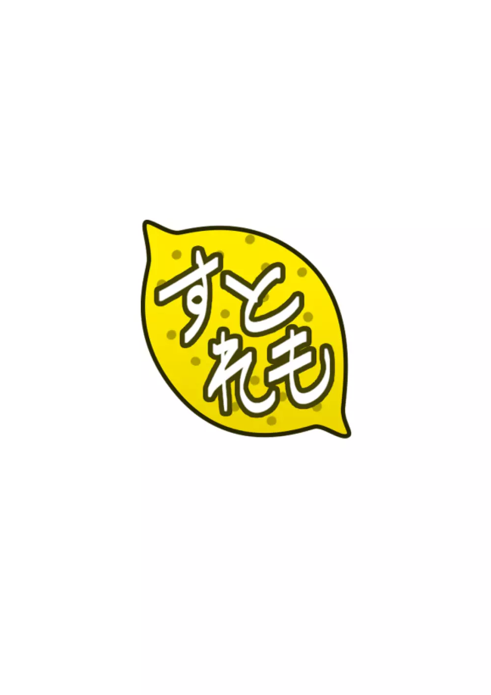 魔法使いおじさんがスク水ロリを自室に転送するようです - page35