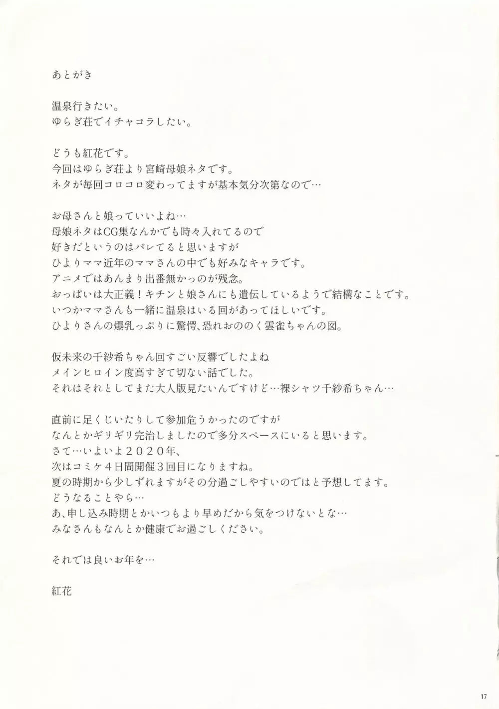 宮崎さん家がタイヘンです - page16