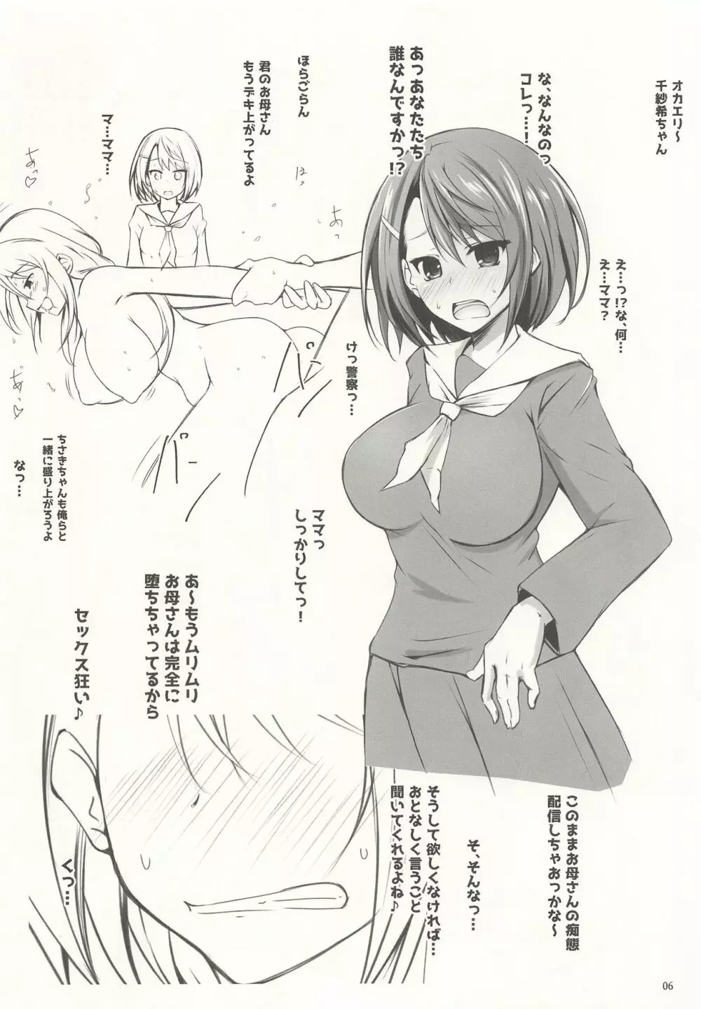 宮崎さん家がタイヘンです - page5