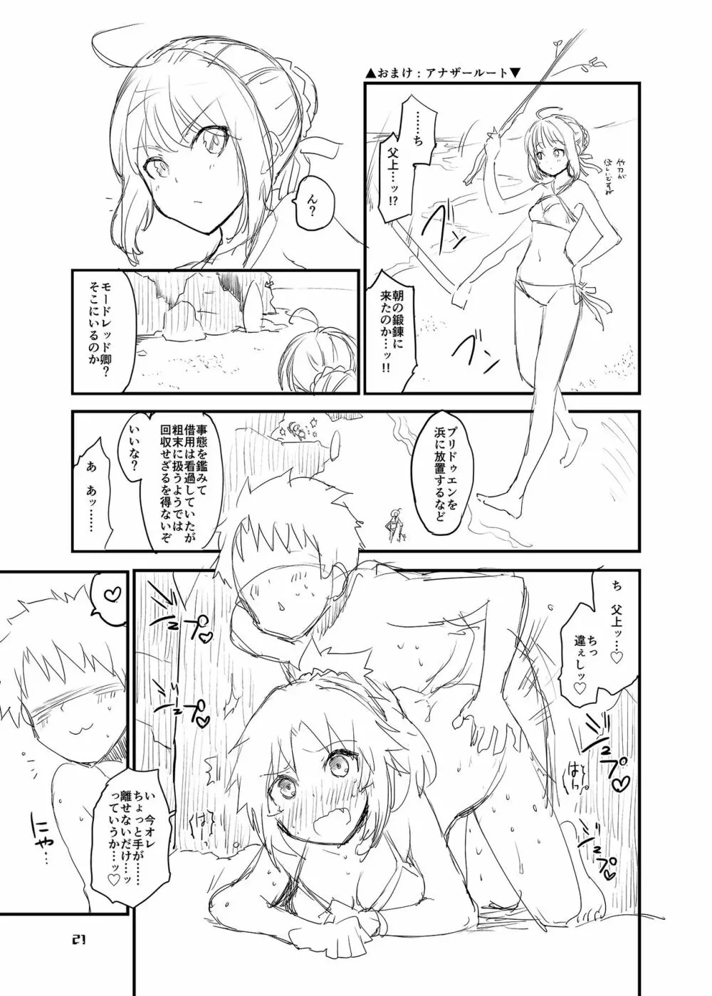 With My Wild Honey - page20