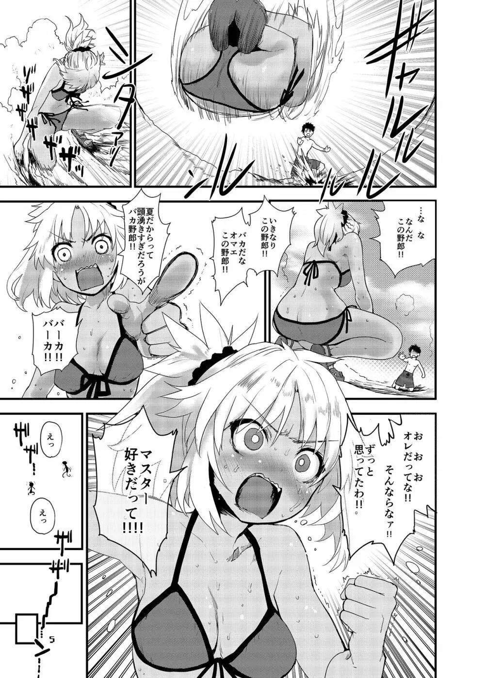 With My Wild Honey - page4