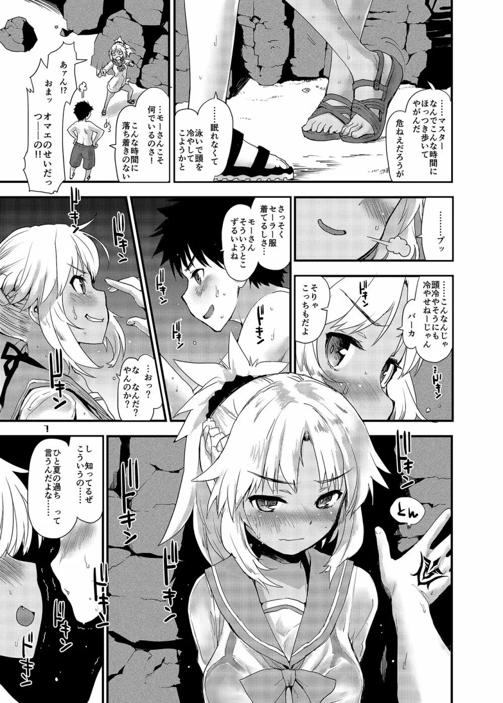 With My Wild Honey - page6