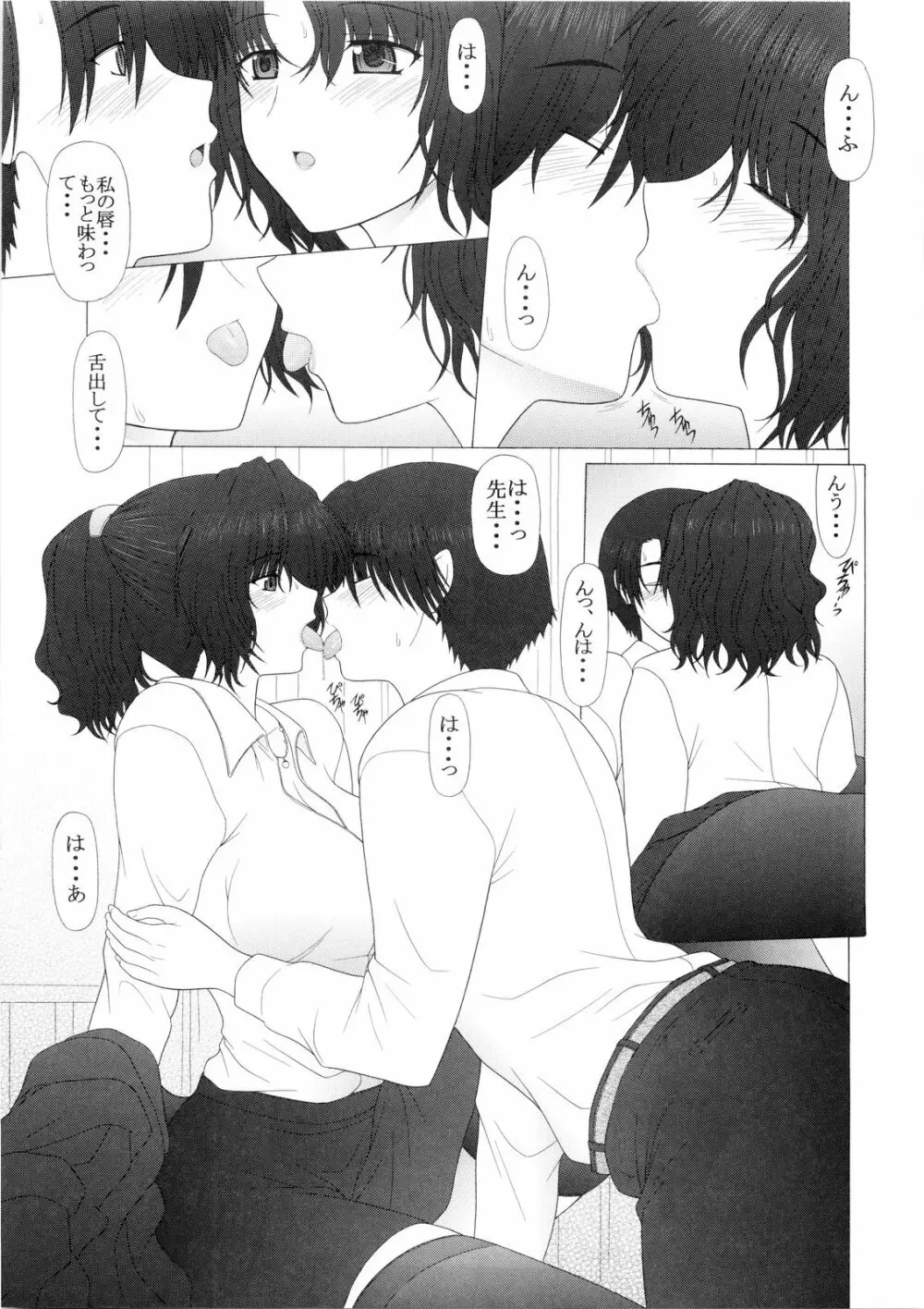 PURE NEXT GENERATION vol.14 いけない!春夏先生 - page10