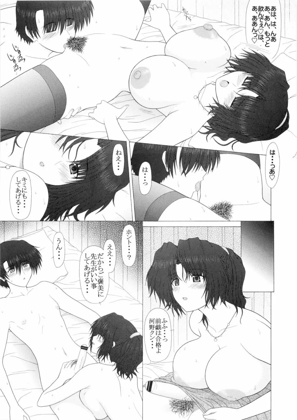 PURE NEXT GENERATION vol.14 いけない!春夏先生 - page22