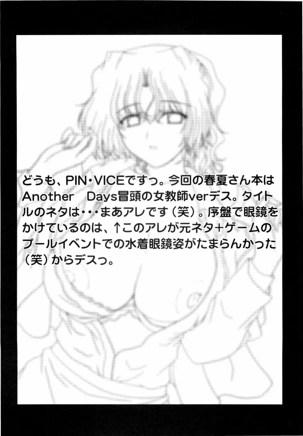 PURE NEXT GENERATION vol.14 いけない!春夏先生 - page3
