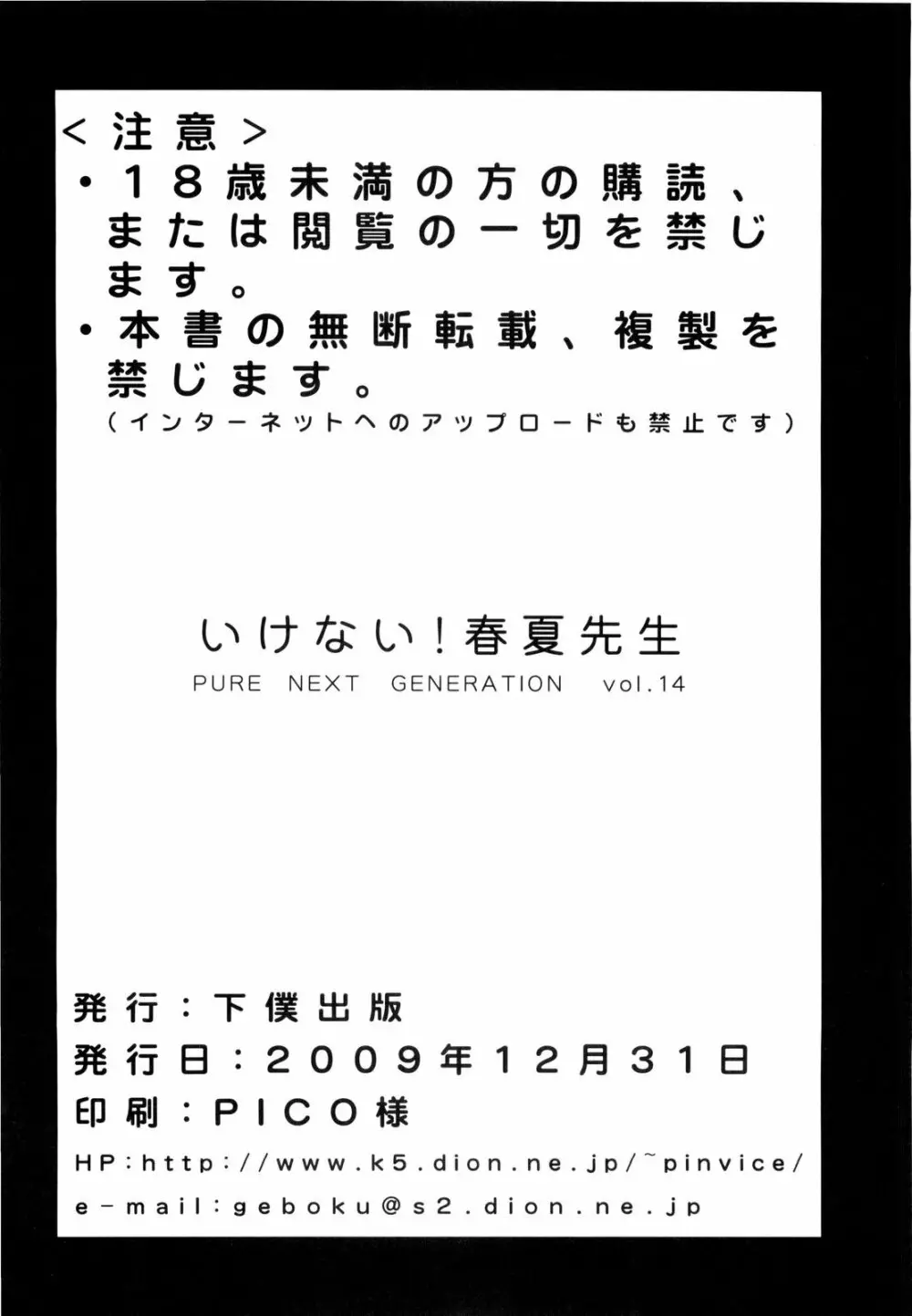 PURE NEXT GENERATION vol.14 いけない!春夏先生 - page37
