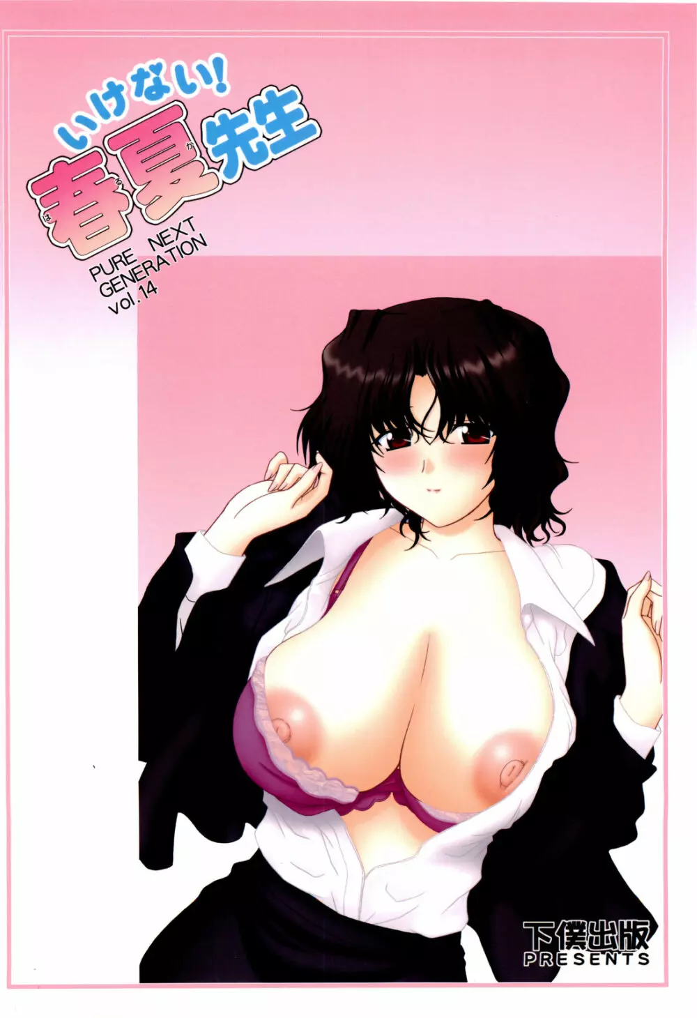 PURE NEXT GENERATION vol.14 いけない!春夏先生 - page38