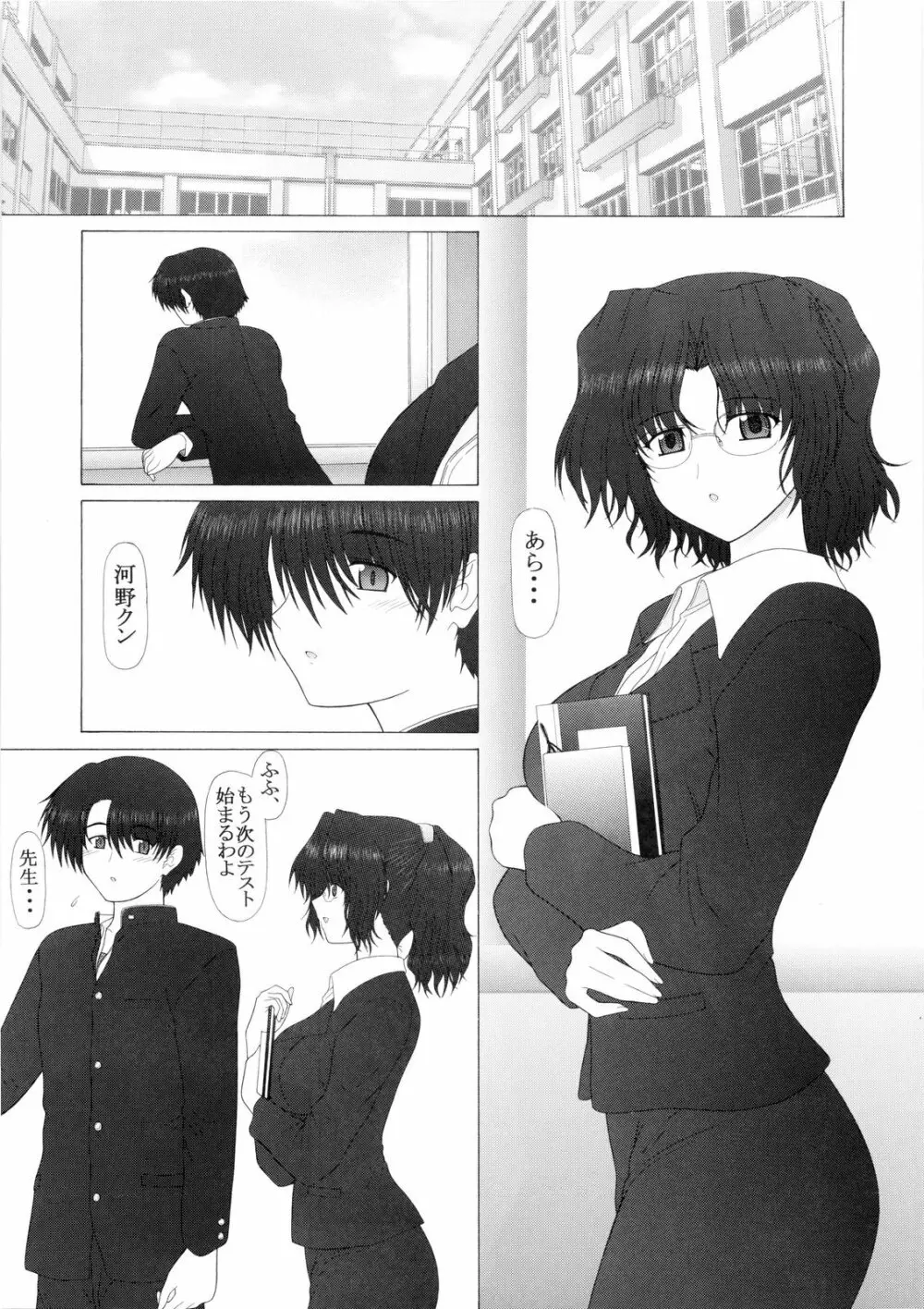 PURE NEXT GENERATION vol.14 いけない!春夏先生 - page4