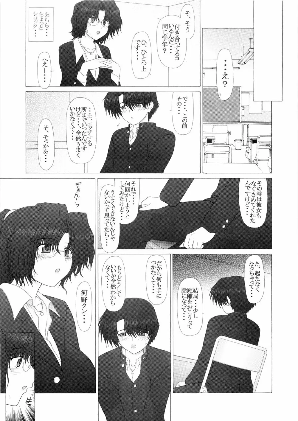 PURE NEXT GENERATION vol.14 いけない!春夏先生 - page6