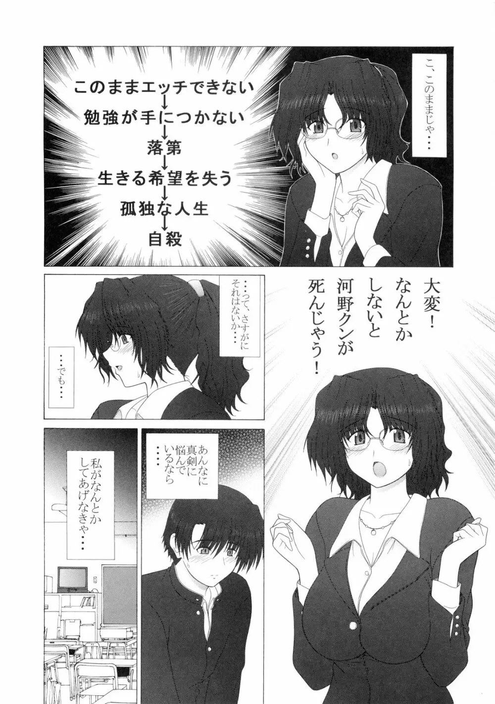 PURE NEXT GENERATION vol.14 いけない!春夏先生 - page7