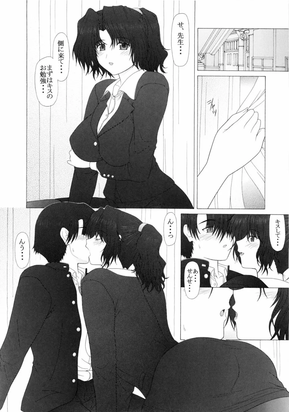PURE NEXT GENERATION vol.14 いけない!春夏先生 - page9