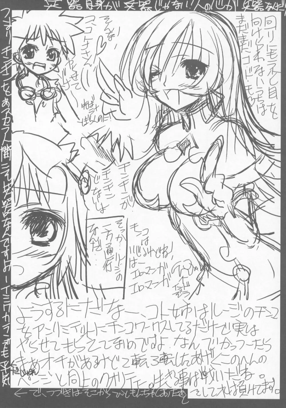 恋する丸焼き少女 - page14